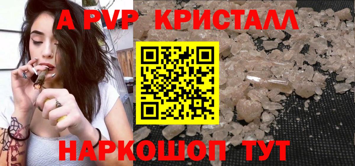 A-PVP VHQ Полысаево