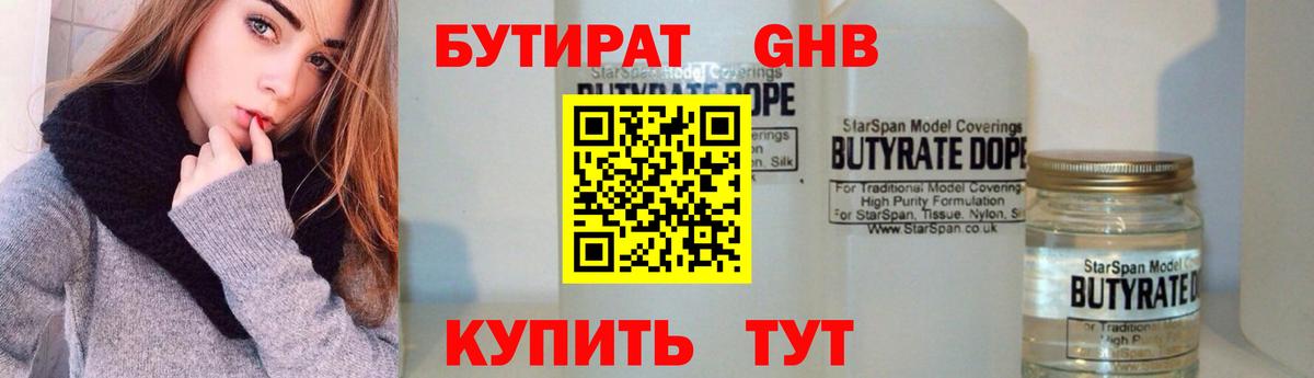 Полысаево  БУТИРАТ  Вход с VPN  БУТИРАТ бутик 