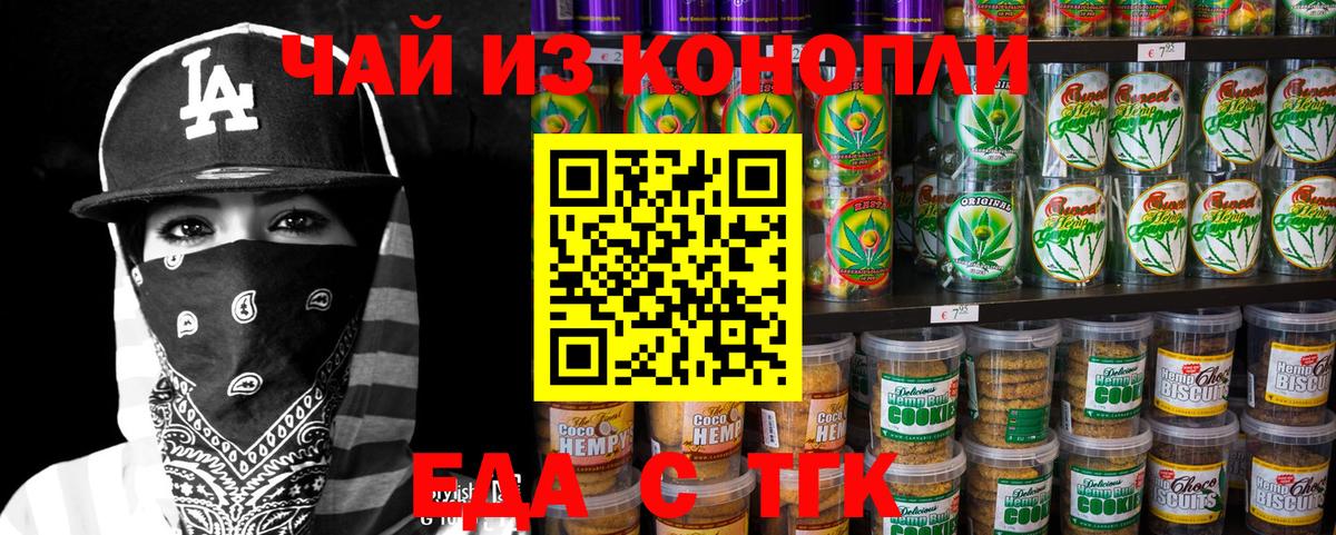Еда ТГК конопля  Вход с VPN  Полысаево 