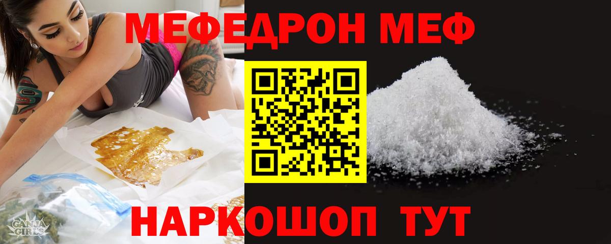 Полысаево  МЯУ-МЯУ VHQ  Меф  Вход с VPN 